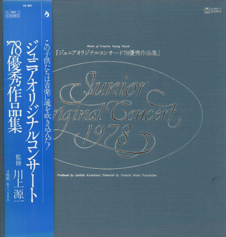Music Of Creative Young People-Junior Original Concert 1978-YL 7804-7-4x12" Vinyl LP Box Set