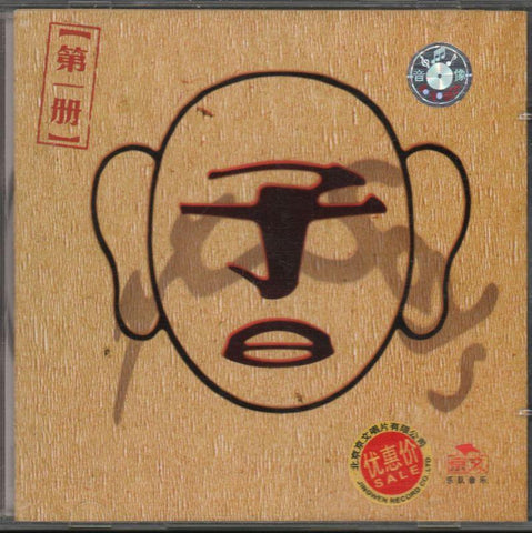 Confucius Says-Rock In China-JIngwen Record Co Ltd.-CD Album