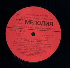 Korsakov-H.Pnmchnn-Kopcakob-Meaoanr-Vinyl LP-VG/Ex