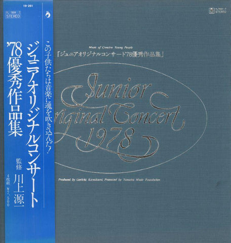 Music Of Creative Young People-Junior Original Concert 1978-YL 7804-7-4x12" Vinyl LP Box Set