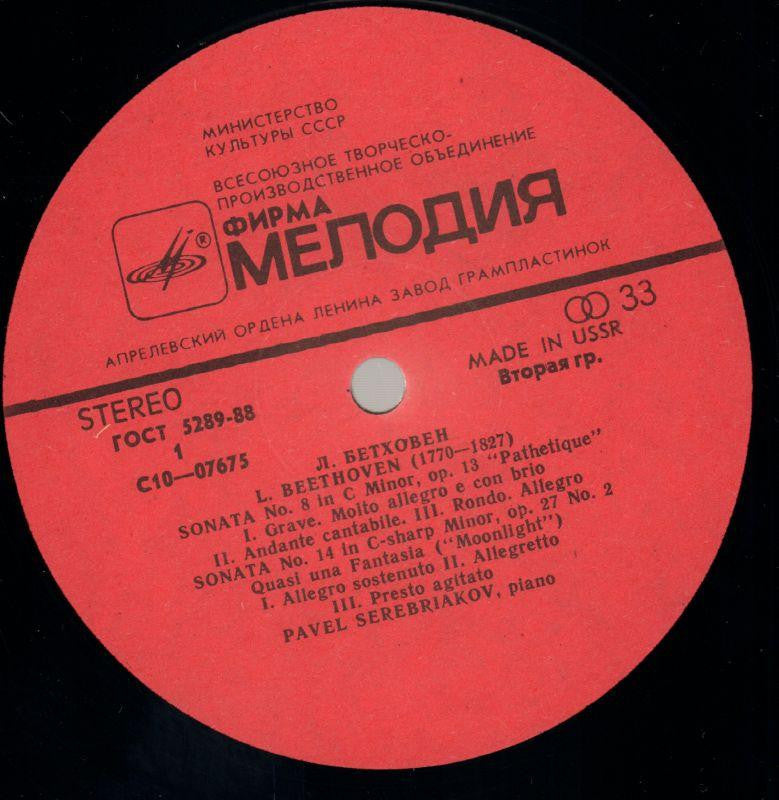 Sonatas No's 14 & 23-Melodiya-Vinyl LP-VG/Ex